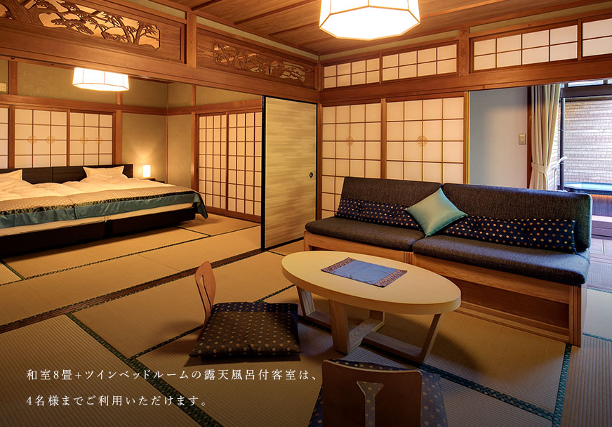 和室10畳+ツインベッドルームの露天風呂付客室は、4名様までご利用いただけます。